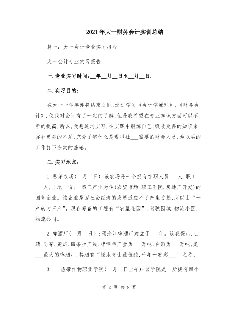 2021年大一财务会计实训总结.doc_第2页