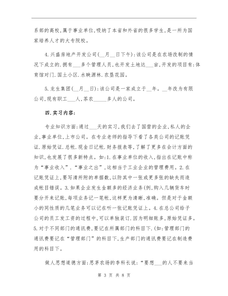 2021年大一财务会计实训总结.doc_第3页