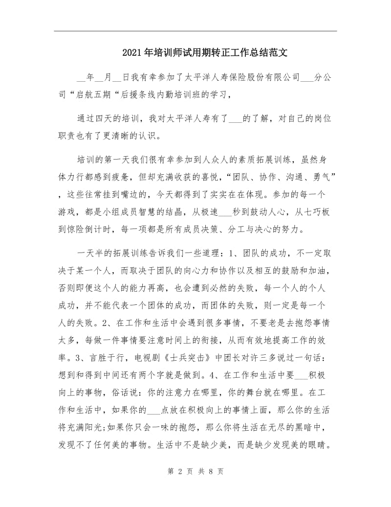 2021年培训师试用期转正工作总结范文.doc_第2页