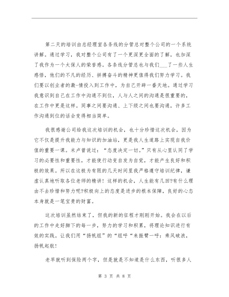 2021年培训师试用期转正工作总结范文.doc_第3页