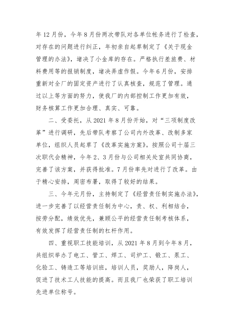 2021财务分析员年度总结范文.docx_第2页