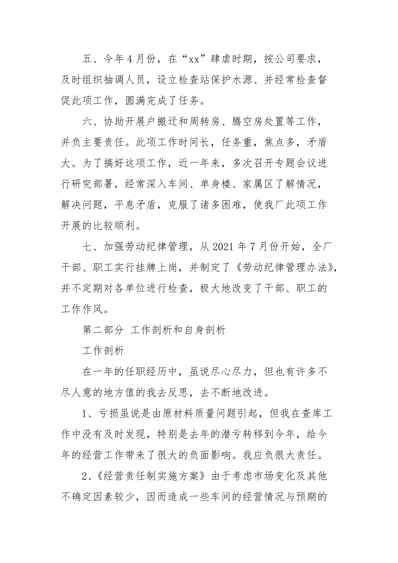 2021财务分析员年度总结范文.docx_第3页