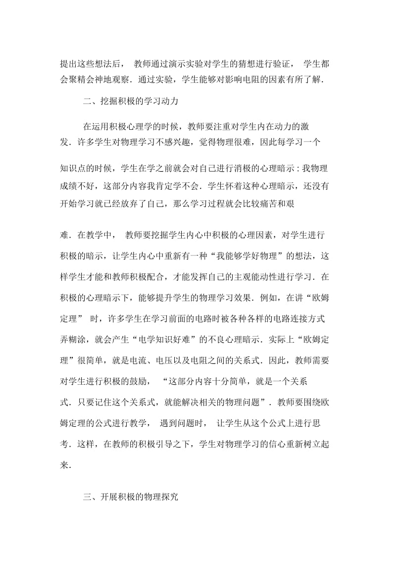 初中物理教学中积极心理学的运用的论文.docx_第2页