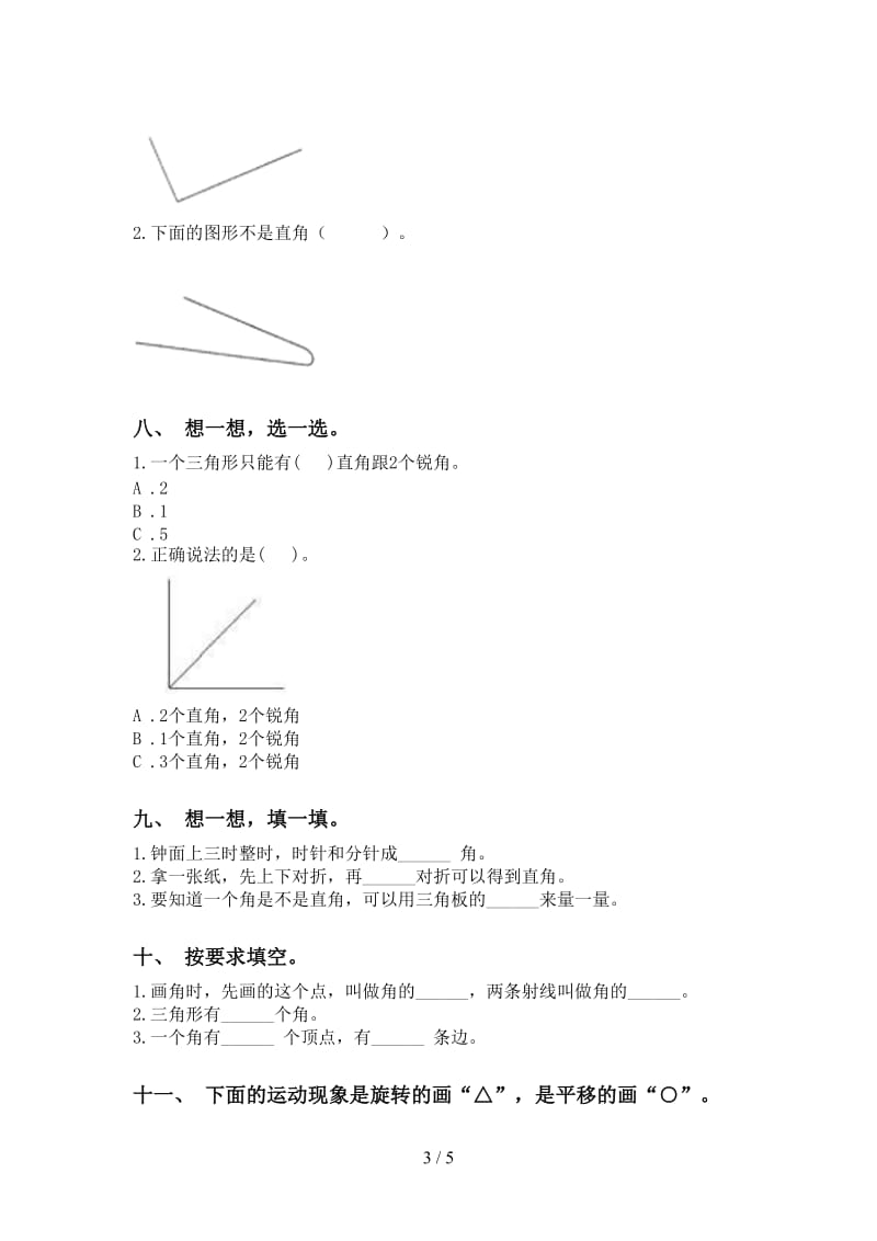 苏教版二年级2021年下学期数学几何图形知识点提升练习.doc_第3页