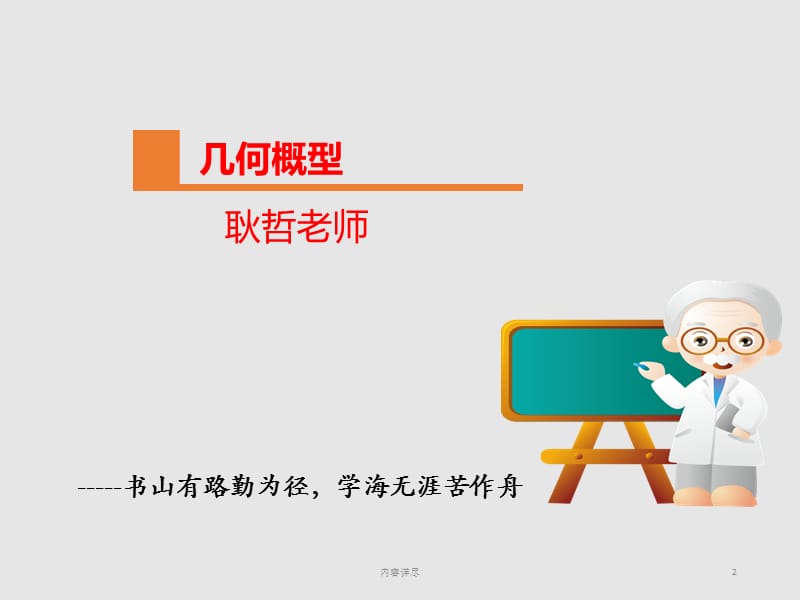 几何概型 PPT[稻谷书店].ppt_第2页