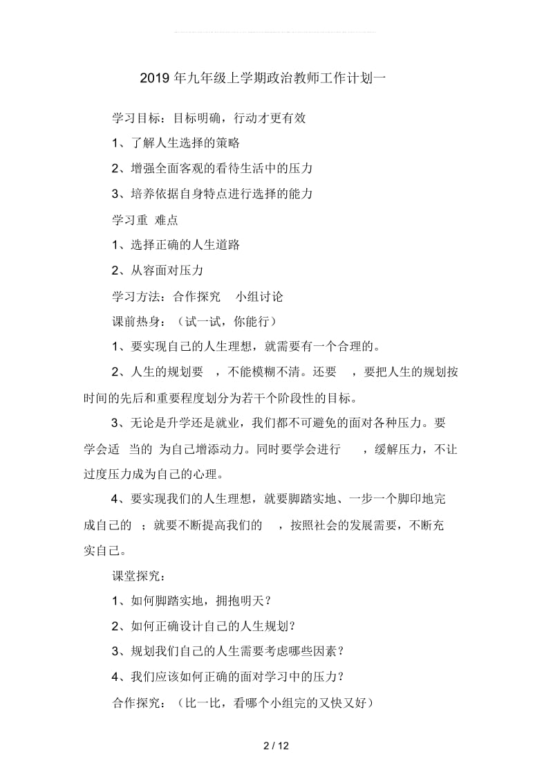 2019年九年级上学期政治教师工作计划(四篇).docx_第2页