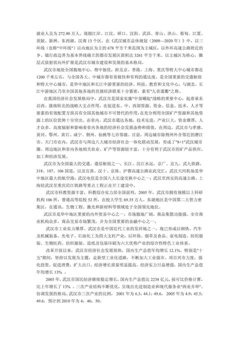 武汉市矿产资源总体规划(2006-2015年).doc_第2页