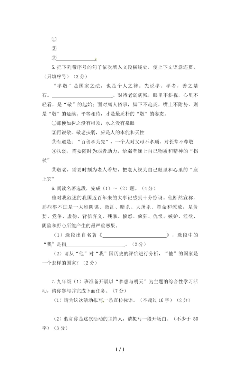 九年级语文上册第三单元综合测试题.docx_第2页