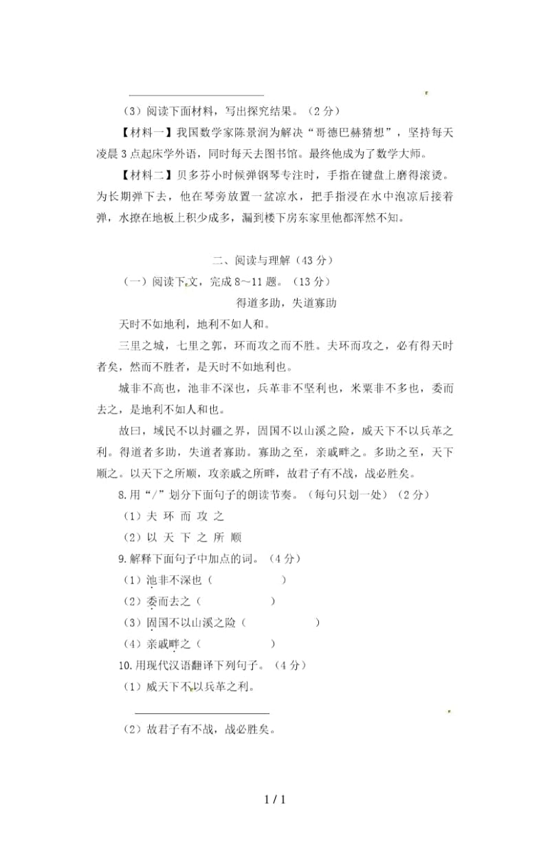 九年级语文上册第三单元综合测试题.docx_第3页