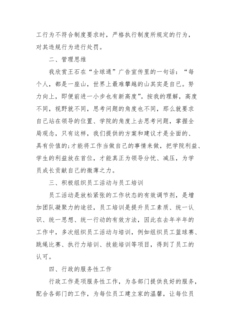 2021行政助理年度总结范文.docx_第2页