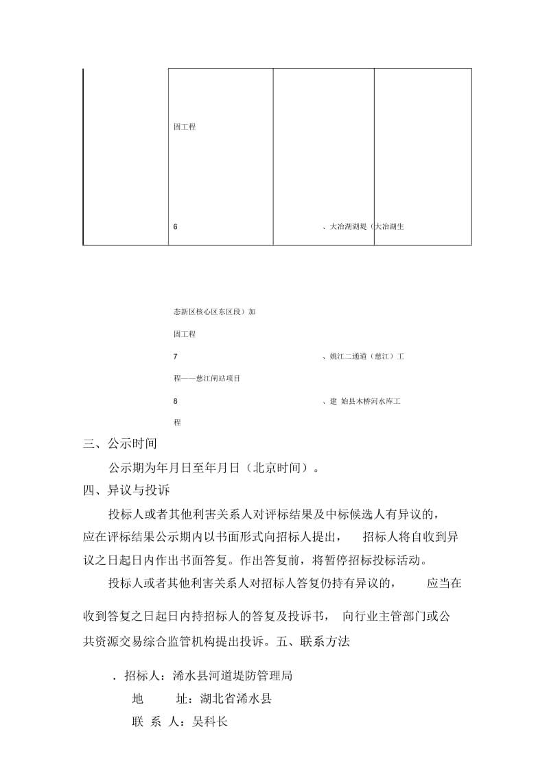 浠水县浠水河关口镇段治理工程施工监理(三次).docx_第2页