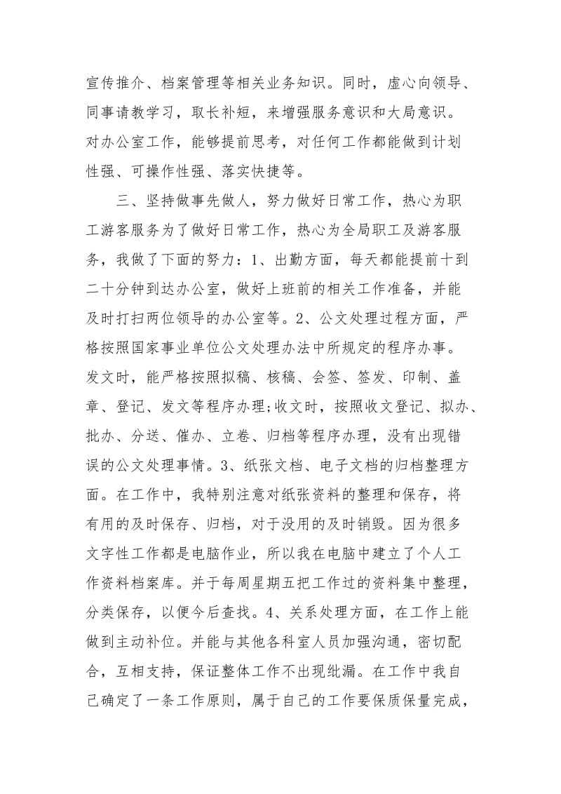 2021行政助理年终个人总结.docx_第2页