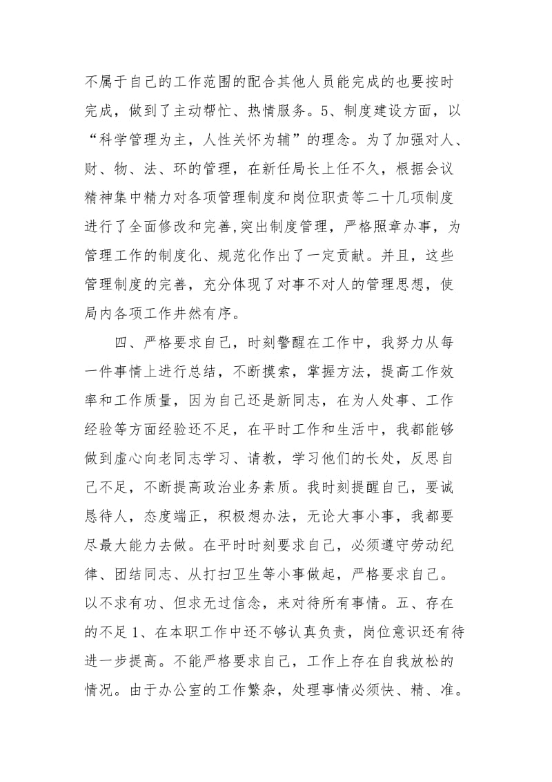 2021行政助理年终个人总结.docx_第3页