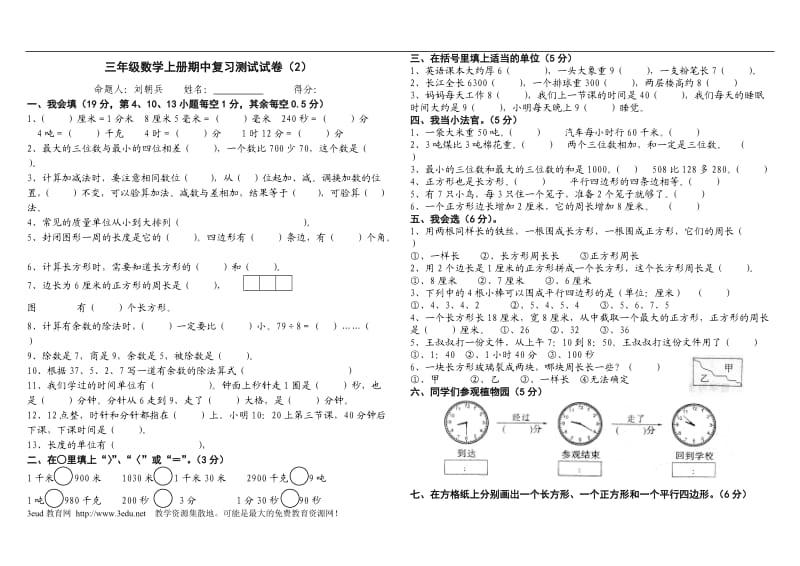 三年级数学上册期中复习测试试卷2.doc_第1页