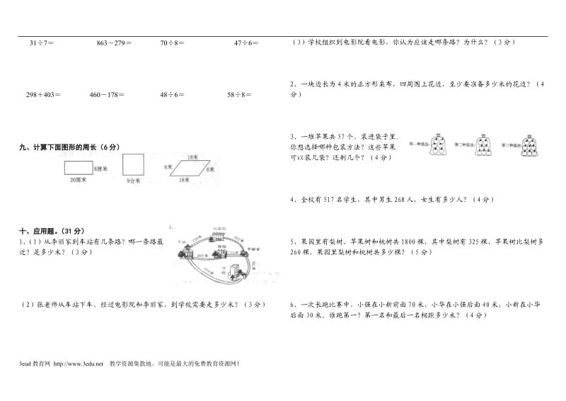 三年级数学上册期中复习测试试卷2.doc_第3页