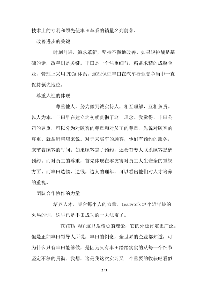 丰田汽车销售服务有限公司参观实习报告.doc_第2页