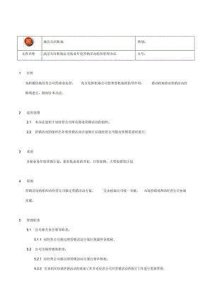 远卓—湖南有色控股矿业—天河机场年度营销活动组织管理办法_070419.docx