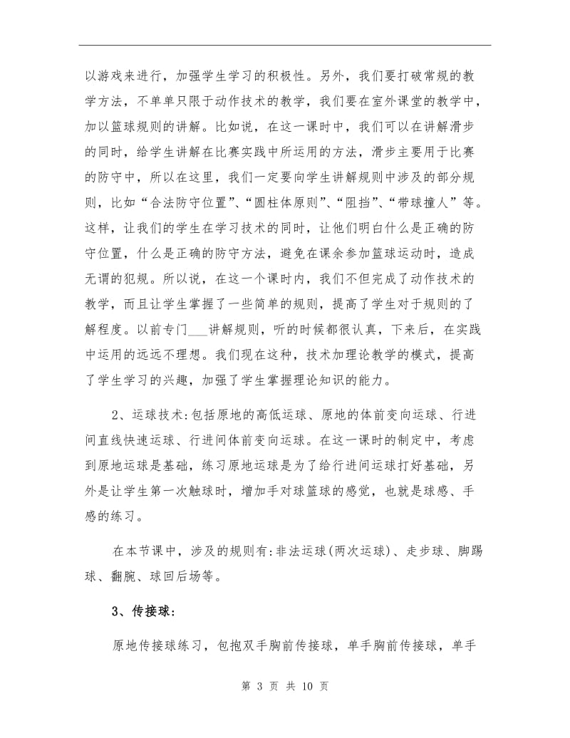 2021年初中体育教师期末工作总结范文.doc_第3页