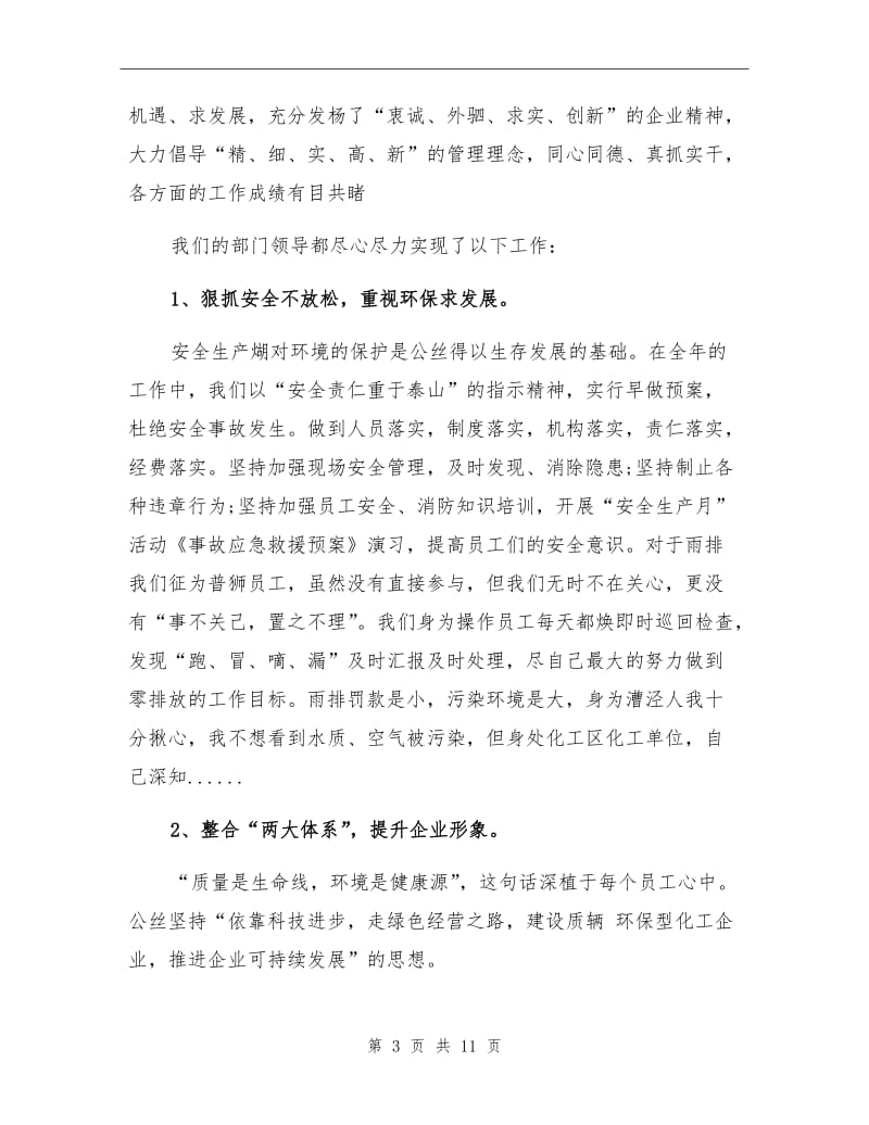 2021年化工厂个人总结.doc_第3页