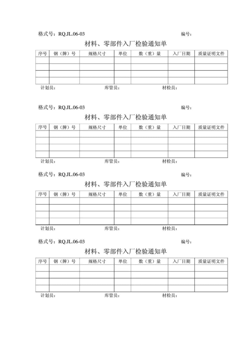 产品材料、零部件采购计划表.doc_第2页