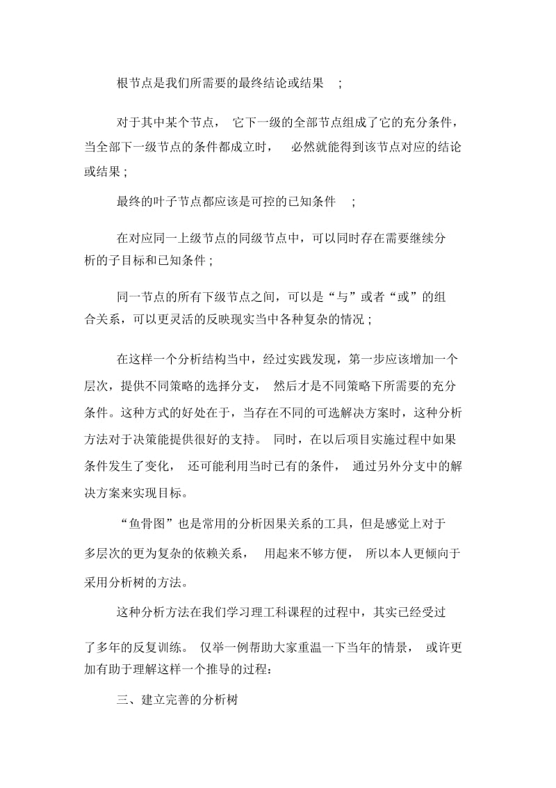 项目管理成功要素.docx_第3页