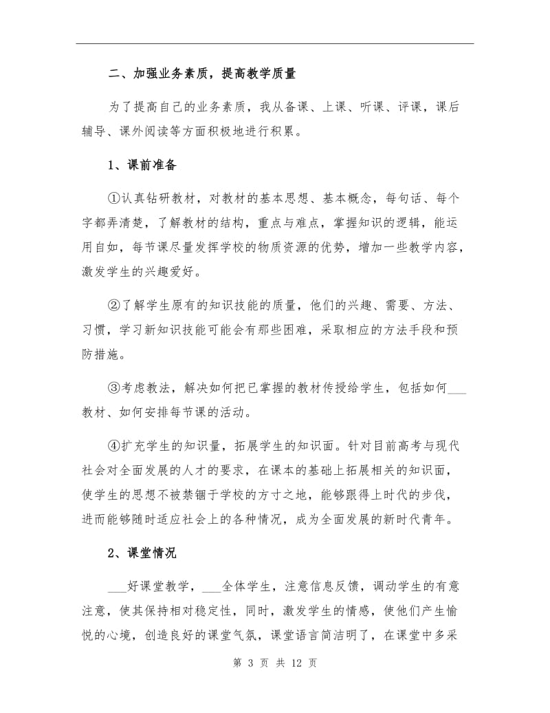 2021年体育教师个人教学总结.doc_第3页