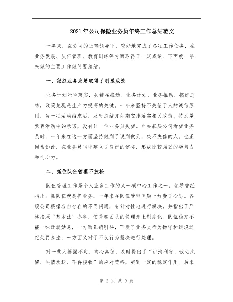 2021年公司保险业务员年终工作总结范文.doc_第2页