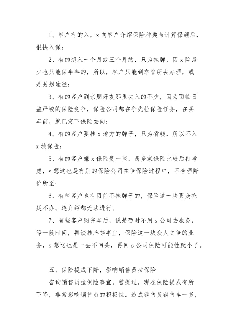 2021销售业务员年终总结范文.docx_第2页