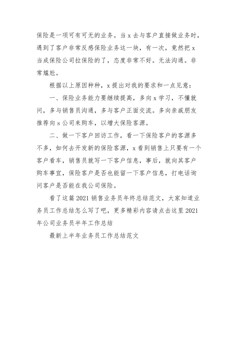 2021销售业务员年终总结范文.docx_第3页