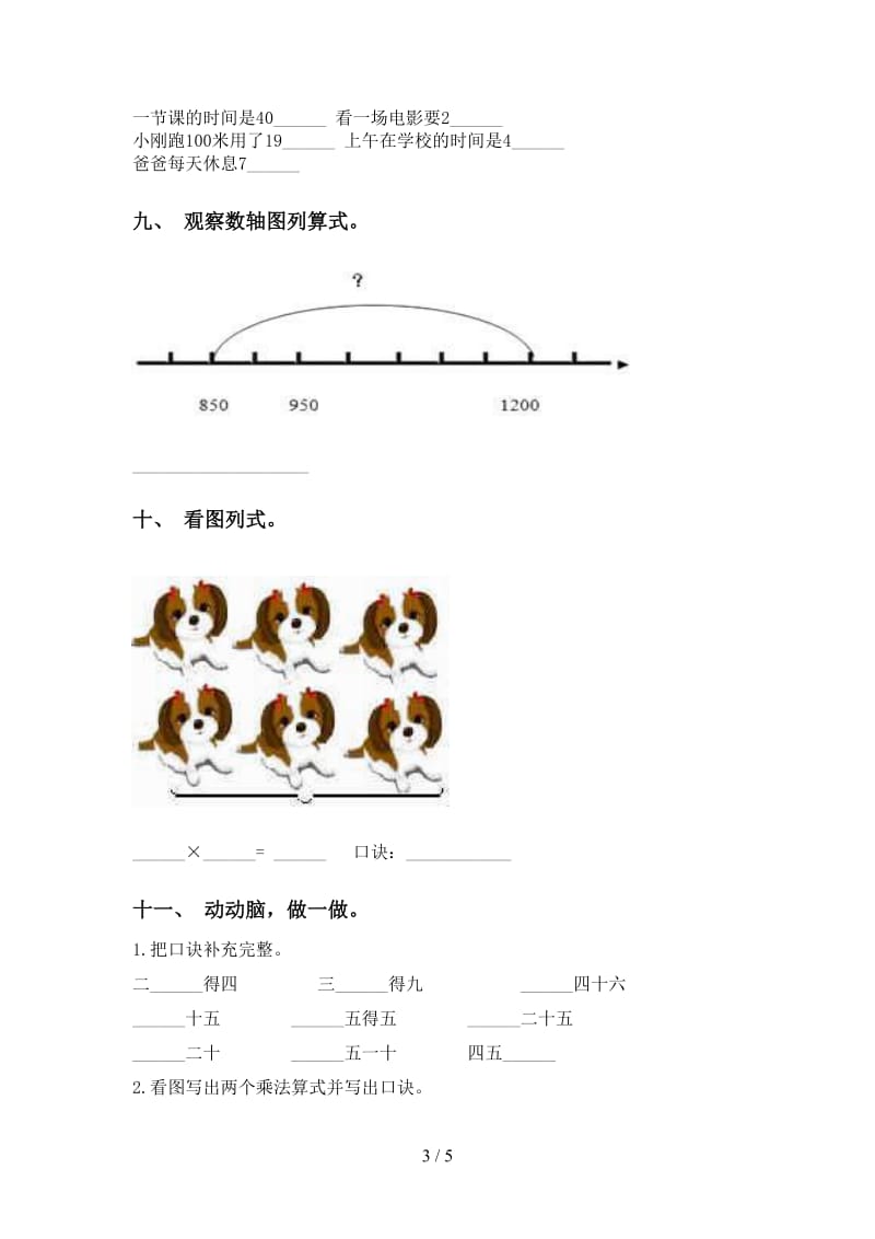 小学苏教版二年级2021年下学期数学填空题练习.doc_第3页