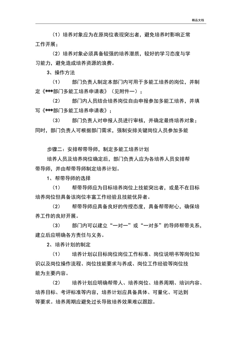 某某厂多能工培养实施方案.docx_第3页