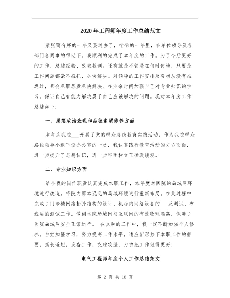 2020年工程师年度工作总结范文.doc_第2页