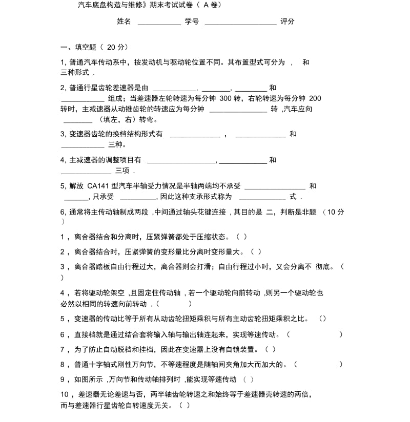 汽车底盘构造与维修期末考试试题.docx_第1页