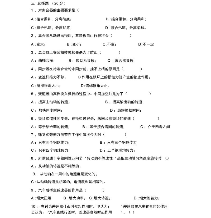 汽车底盘构造与维修期末考试试题.docx_第2页