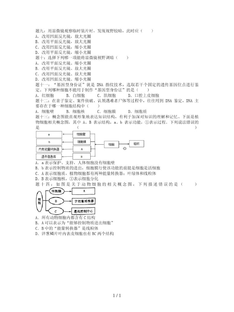 七年级生物上册第19讲期末串讲上练习.docx_第2页