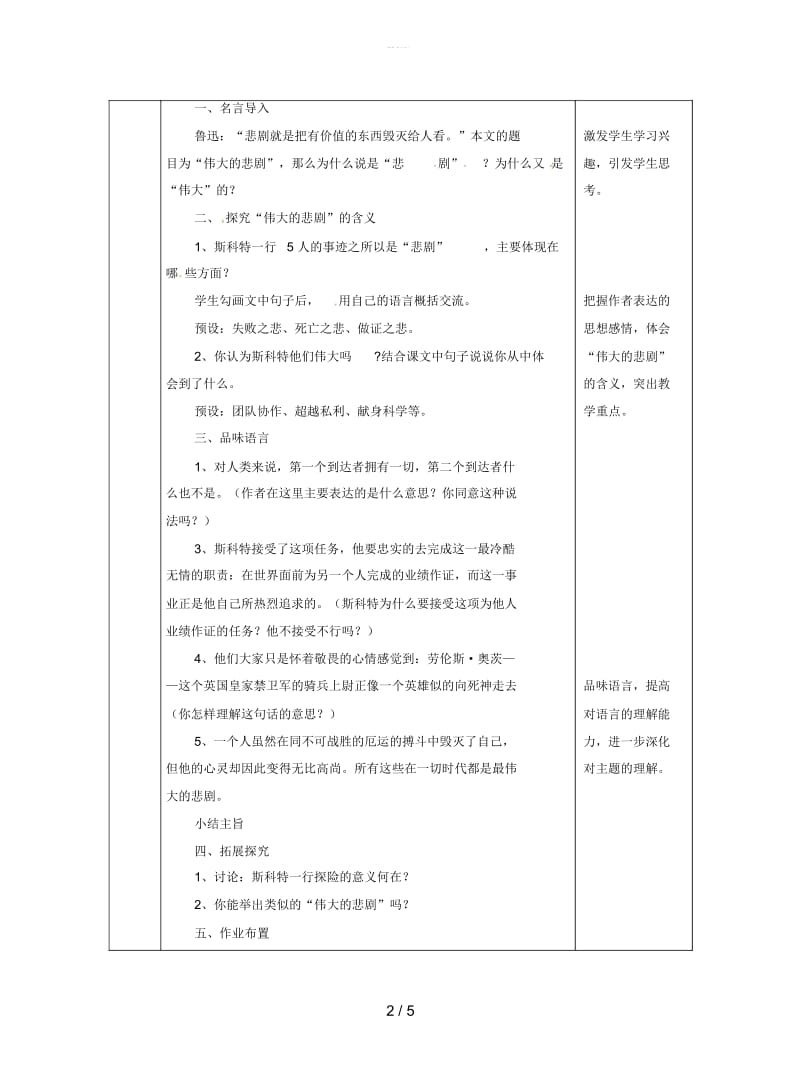 七年级语文下册第六单元21伟大的悲剧第2课时教案新人教版.docx_第2页