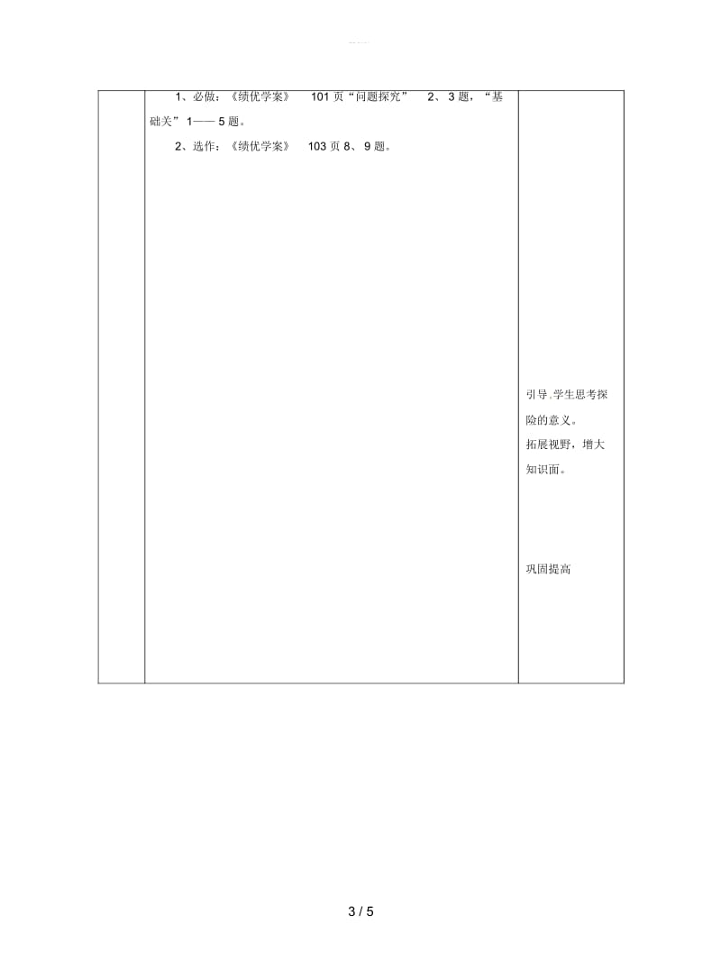 七年级语文下册第六单元21伟大的悲剧第2课时教案新人教版.docx_第3页