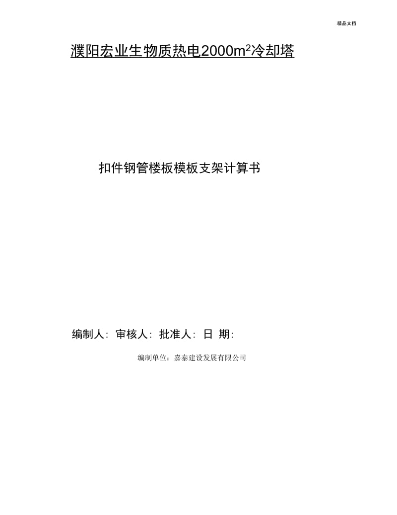 模板支撑计算.docx_第1页