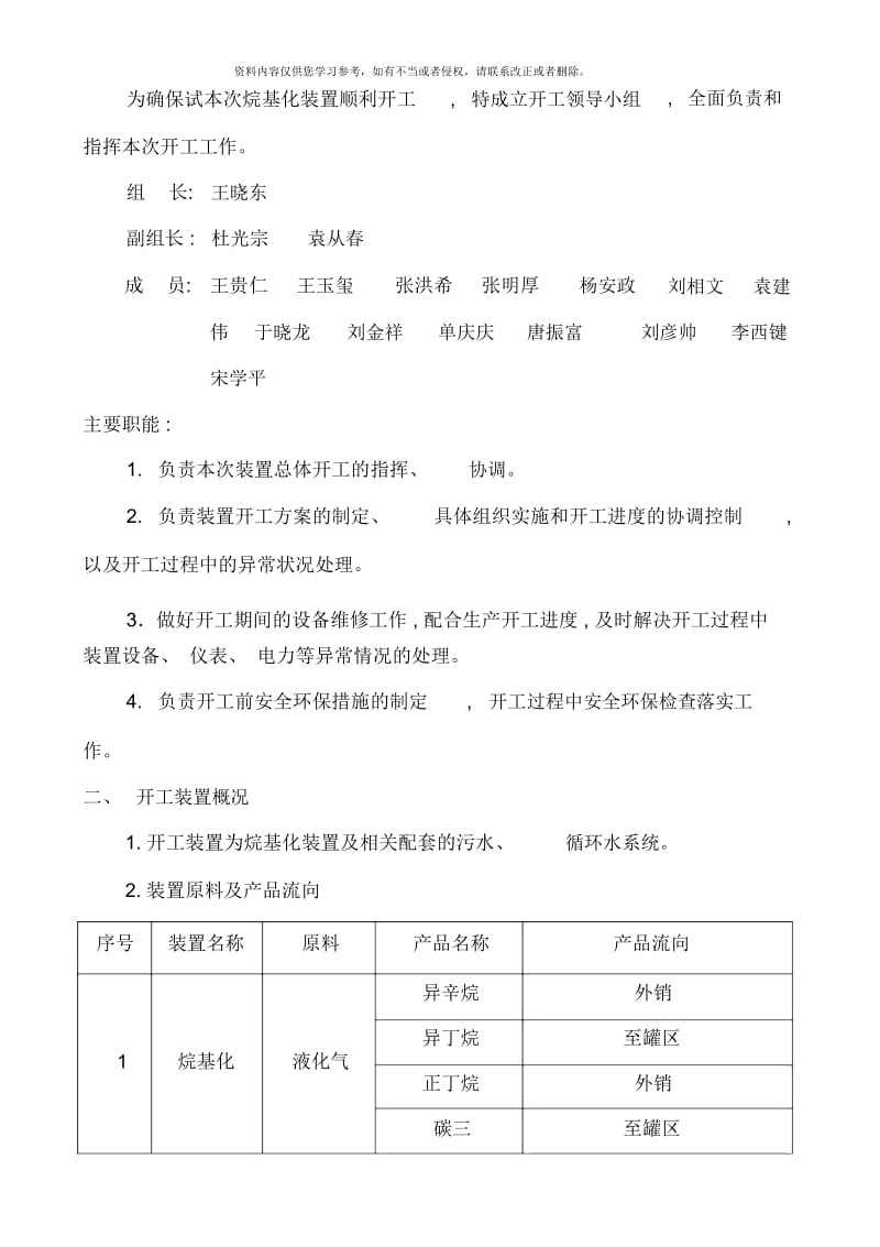 烷基化装置开工方案终版样本.docx_第3页