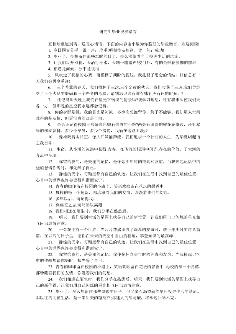 《研究生毕业祝福赠言》.doc_第1页