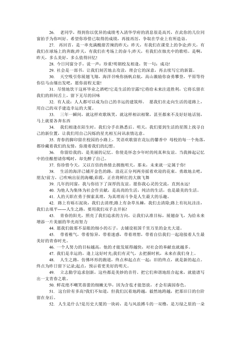 《研究生毕业祝福赠言》.doc_第2页