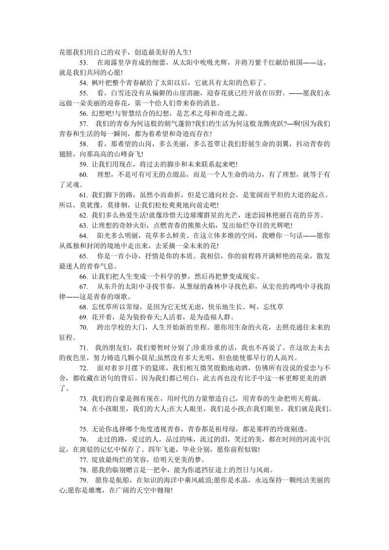 《研究生毕业祝福赠言》.doc_第3页