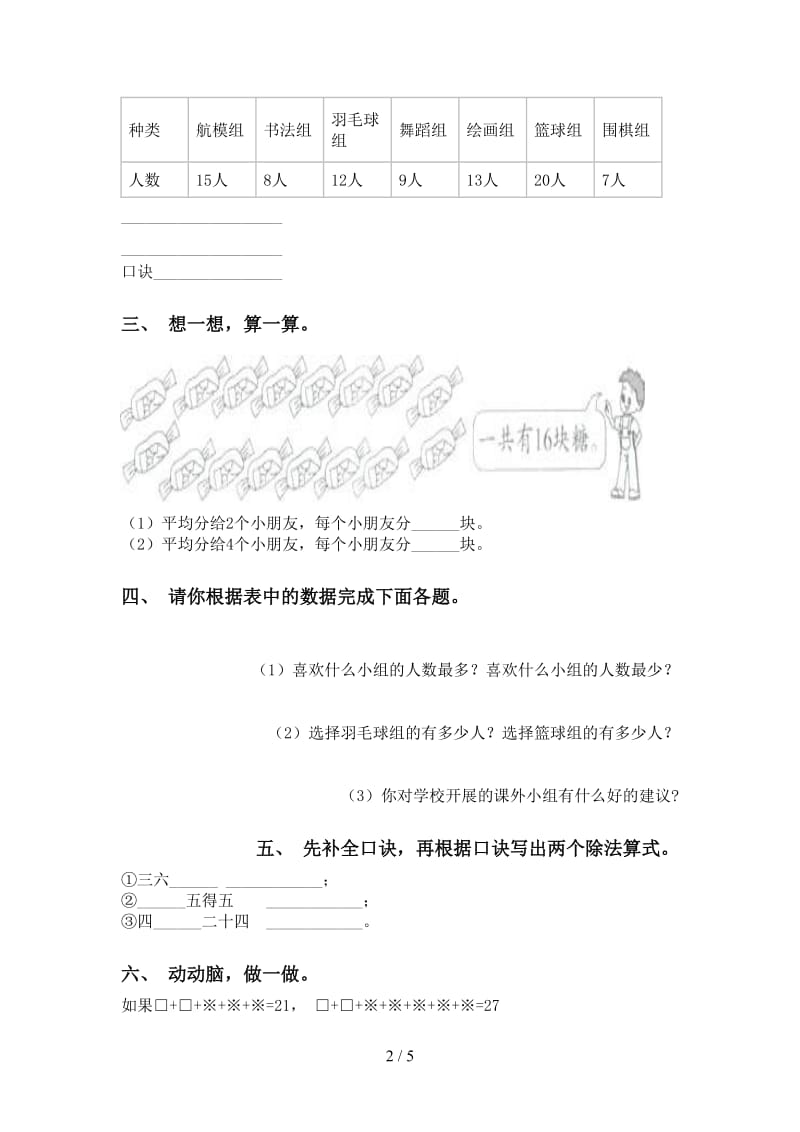 青岛版二年级下册数学乘除法全集.doc_第2页