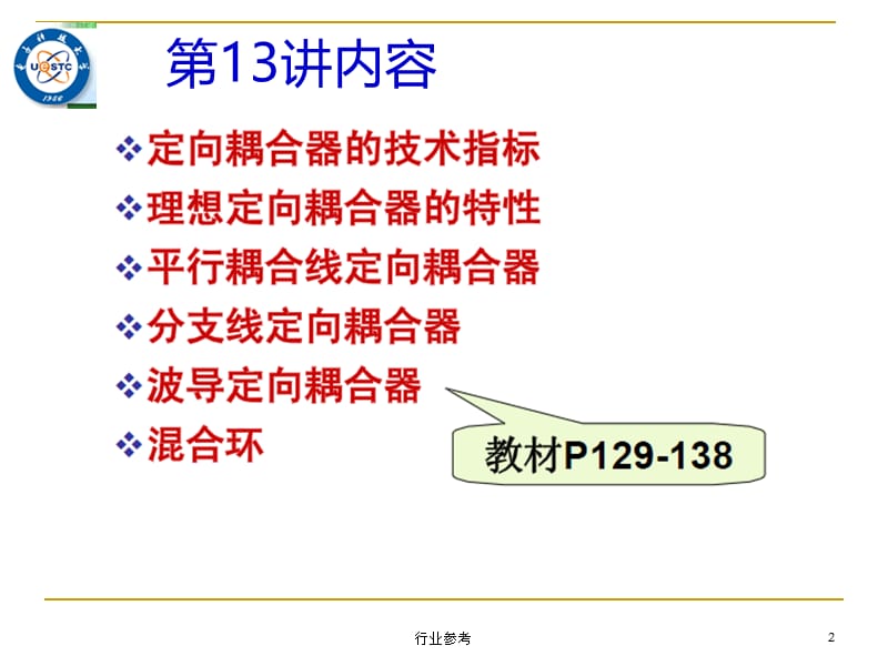 微波电路与系统(13)定向耦合器[稻谷书店].ppt_第2页