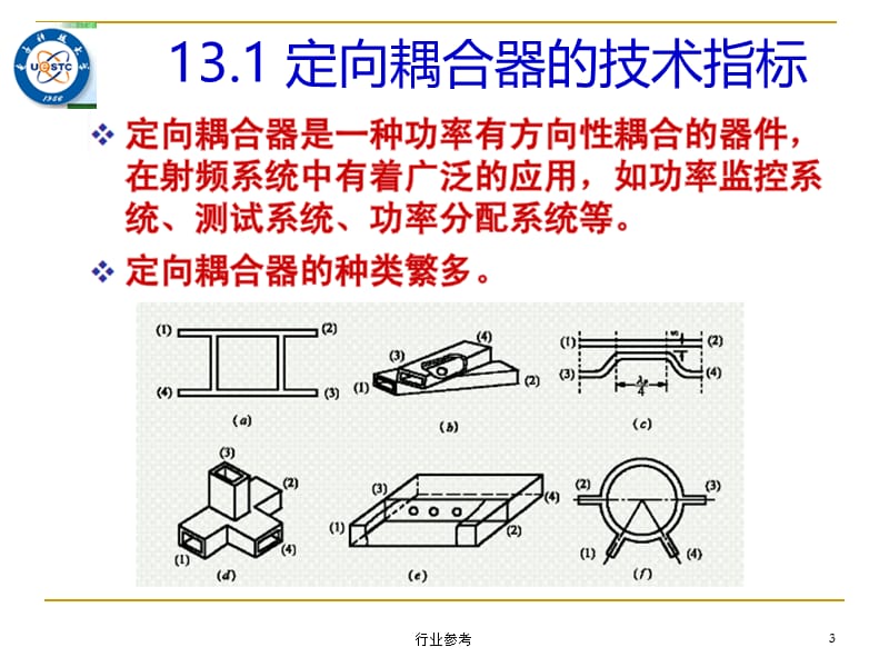 微波电路与系统(13)定向耦合器[稻谷书店].ppt_第3页