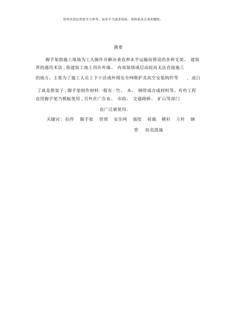 单排脚手架专项施工方案样本.docx_第2页