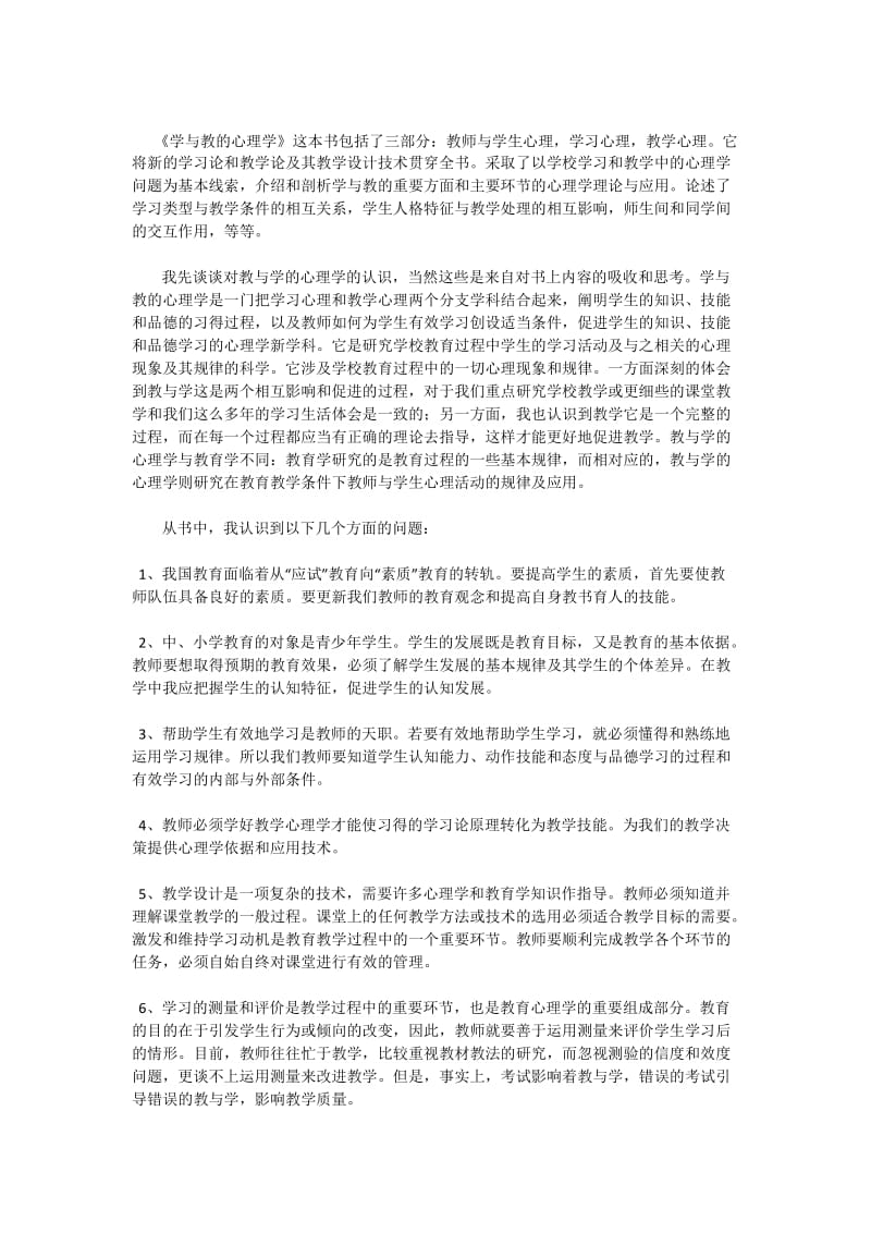 《学与教的心理学》.doc_第1页