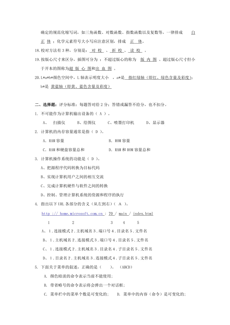 计算机排版高级工理论复习题.doc_第2页