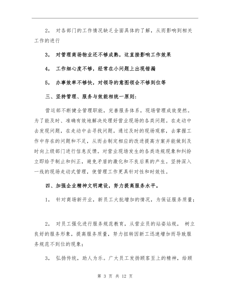 2021年商场营业员个人工作总结（一）.doc_第3页