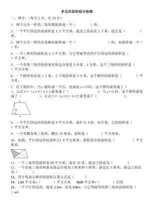 新苏教版小学五年级数学上册第二单元多边形的面积5.doc